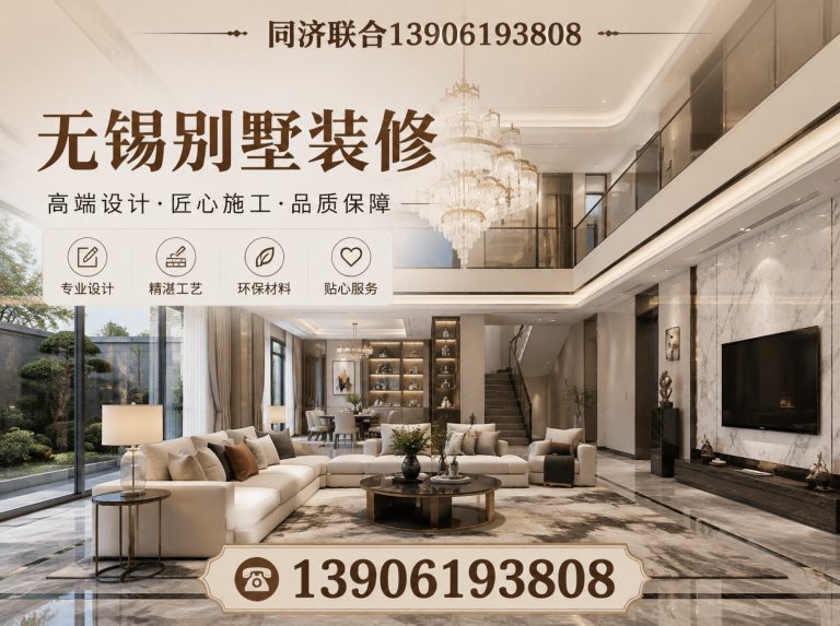江阴市无锡别墅装修展示图